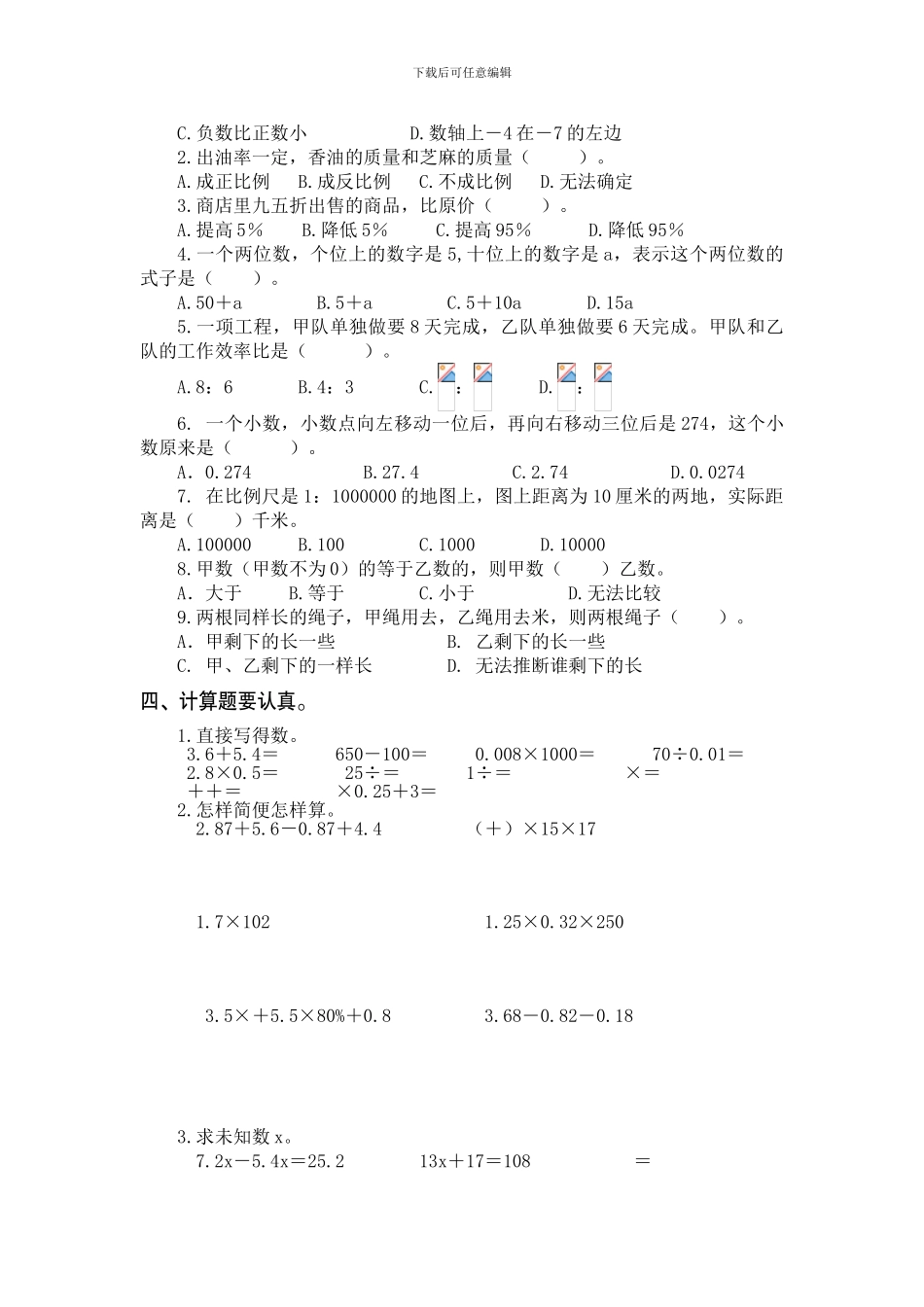 最新人教版六年级数学下册《数与代数》总复习试卷_第2页
