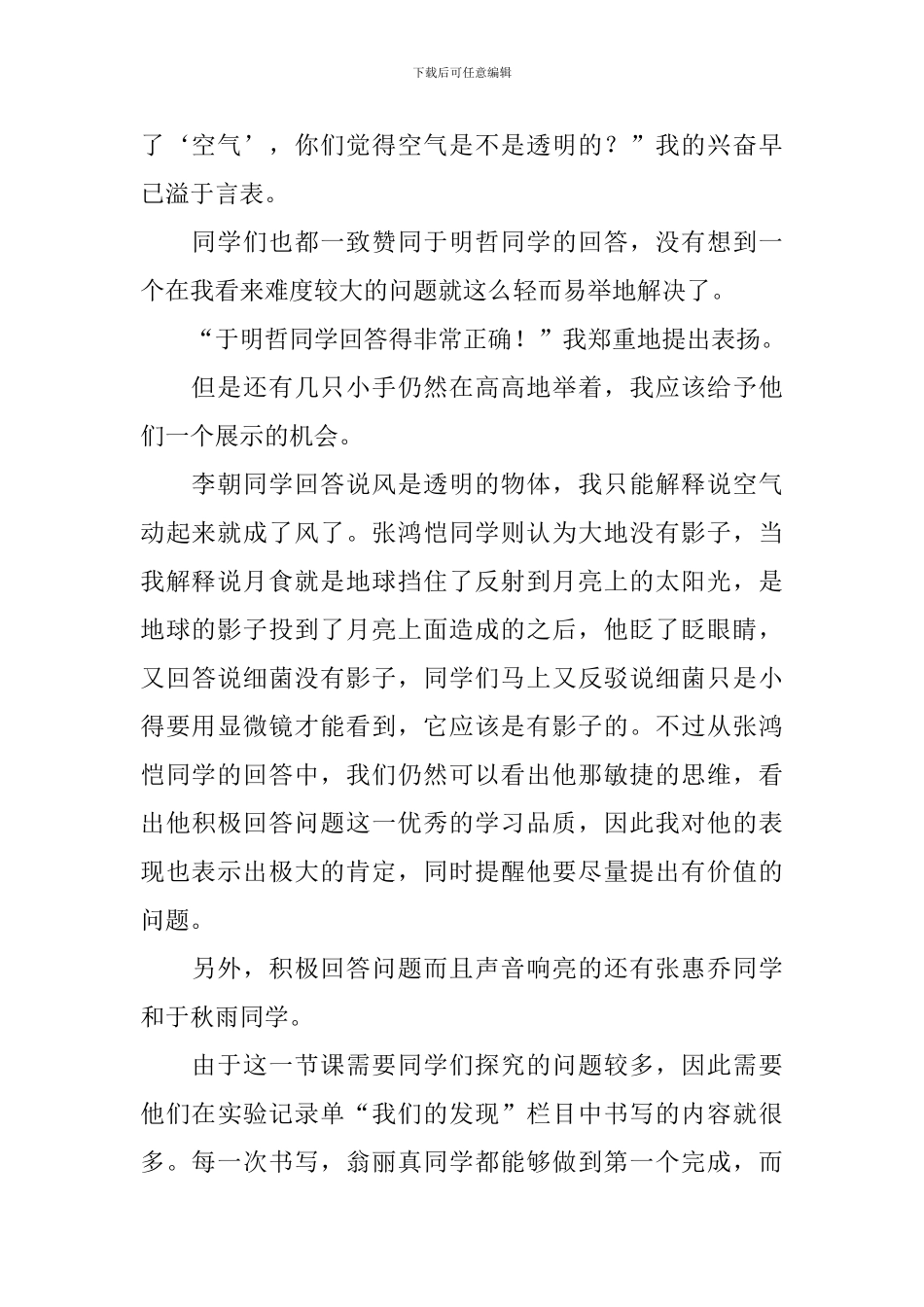 教育叙事教学心得_第2页