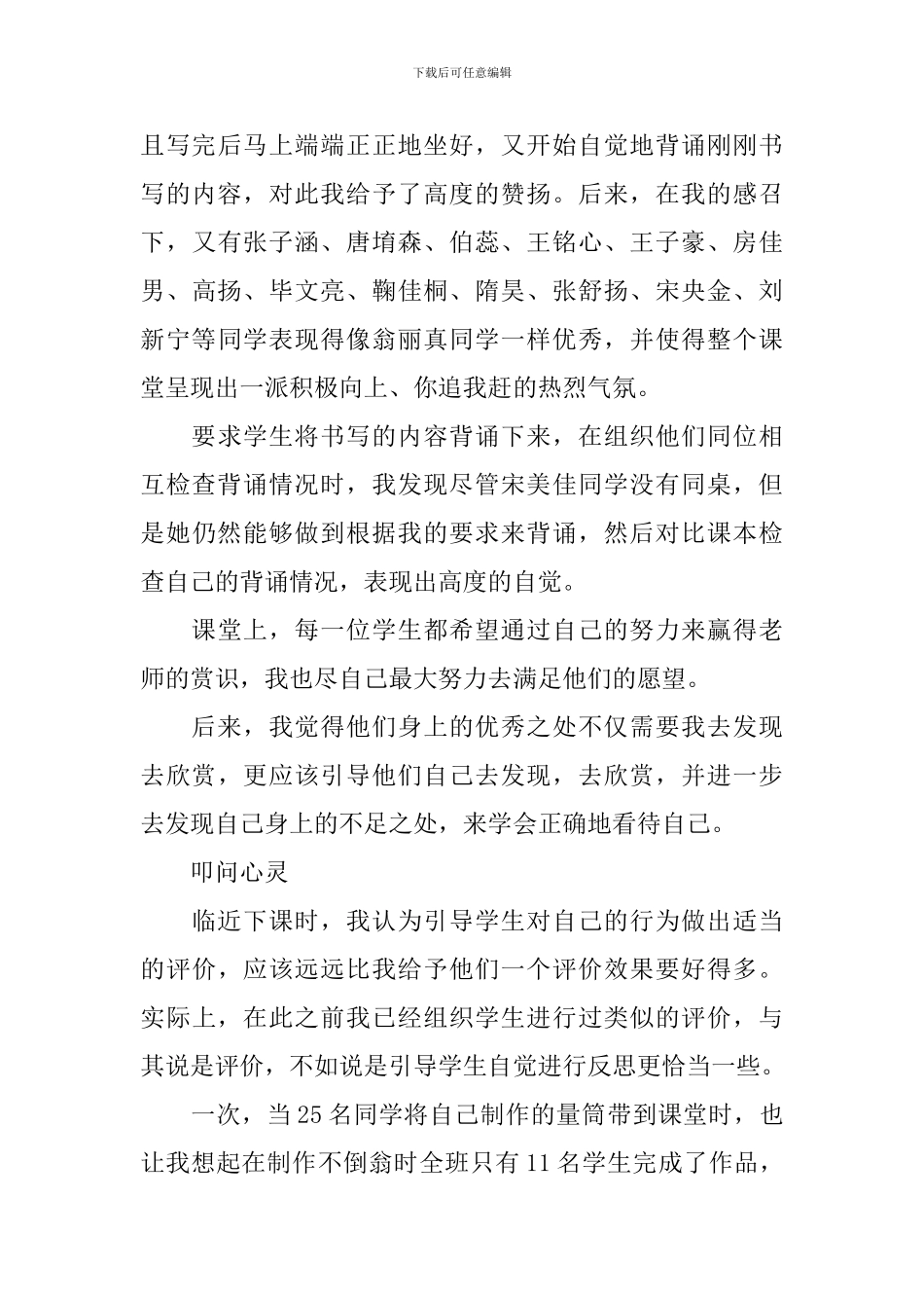 教育叙事教学心得_第3页