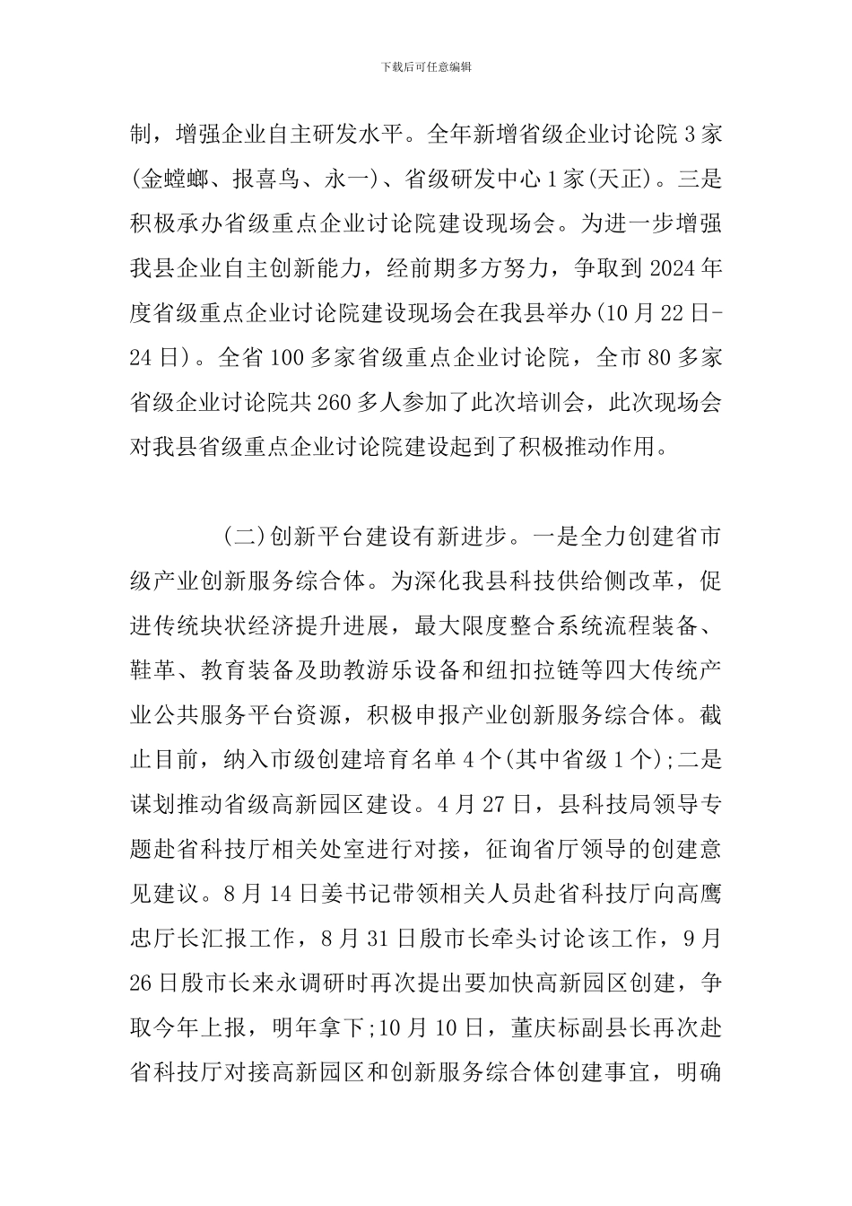 2024年科技局工作总结和2024年工作计划与2024年科技局工作总结及2024年工作计划_第2页