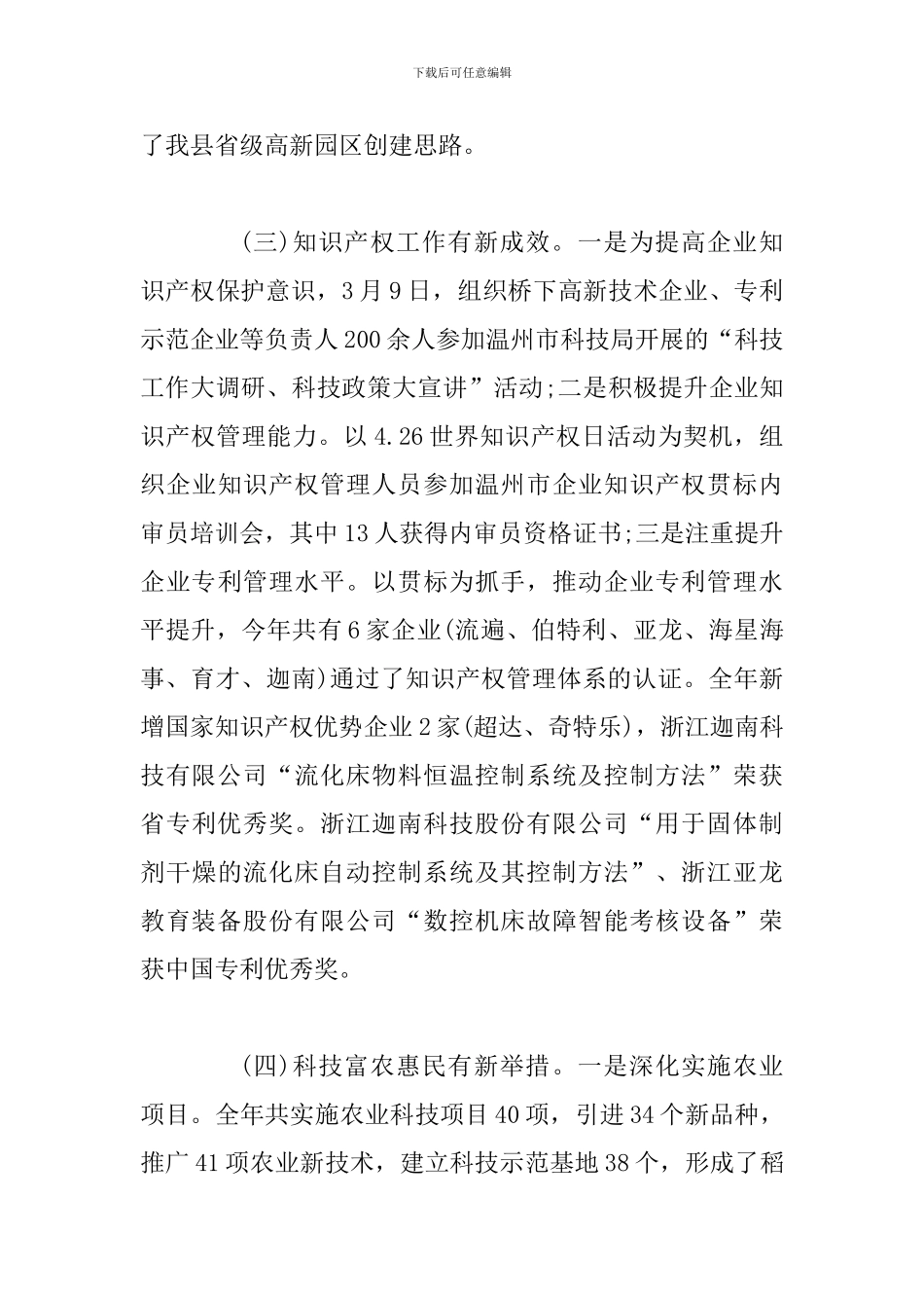 2024年科技局工作总结和2024年工作计划与2024年科技局工作总结及2024年工作计划_第3页