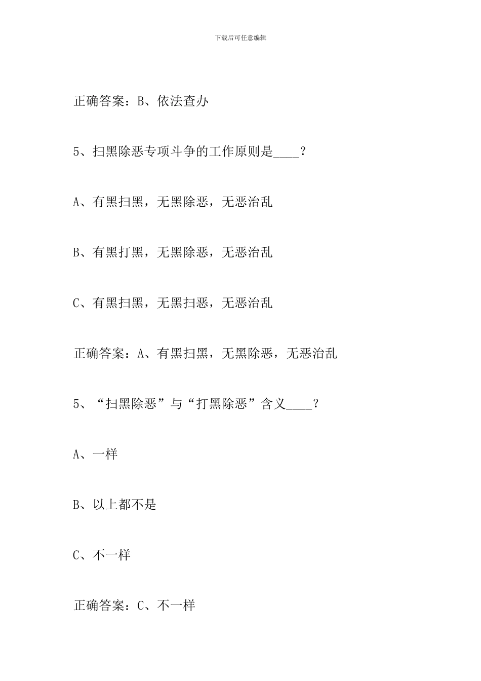 “扫黑除恶专项斗争”知识应知应会_第3页