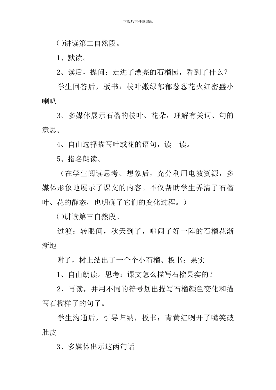 小学二年级语文《石榴》教案_第2页