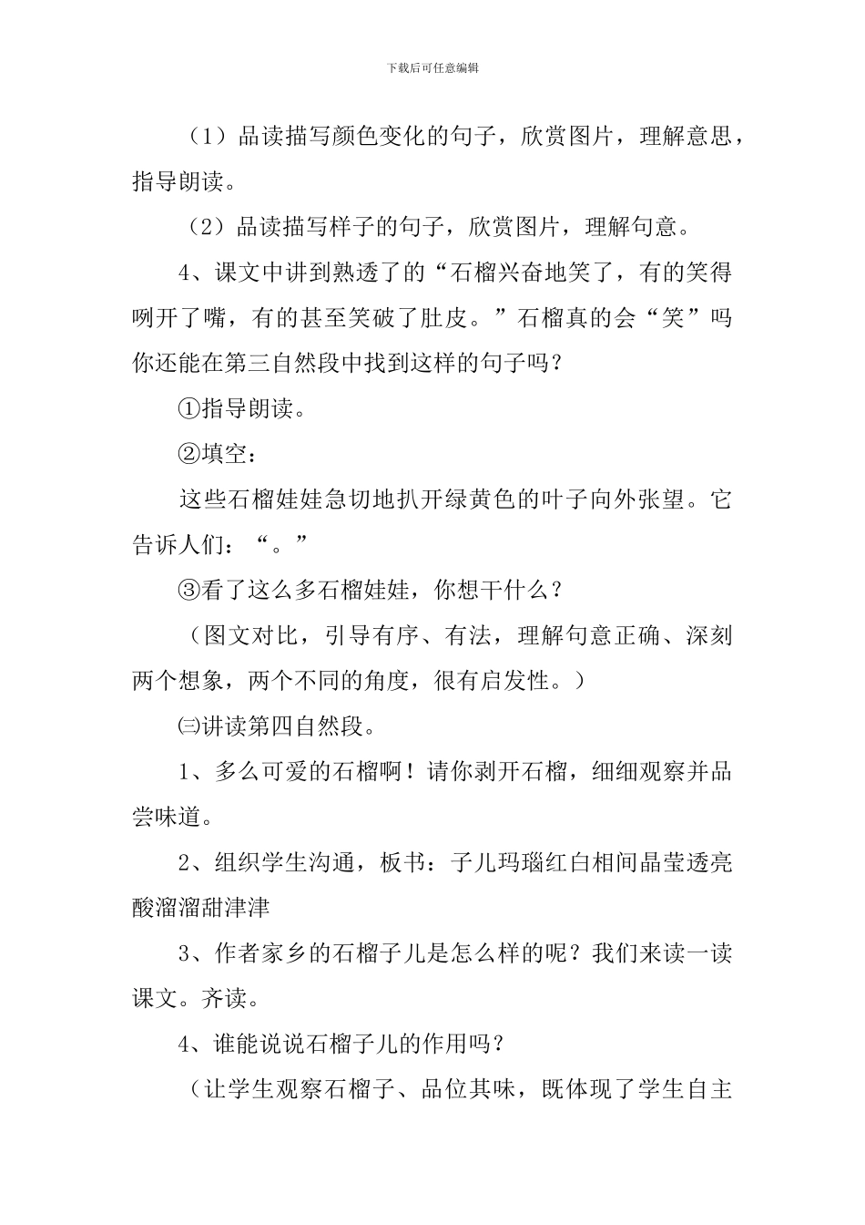 小学二年级语文《石榴》教案_第3页