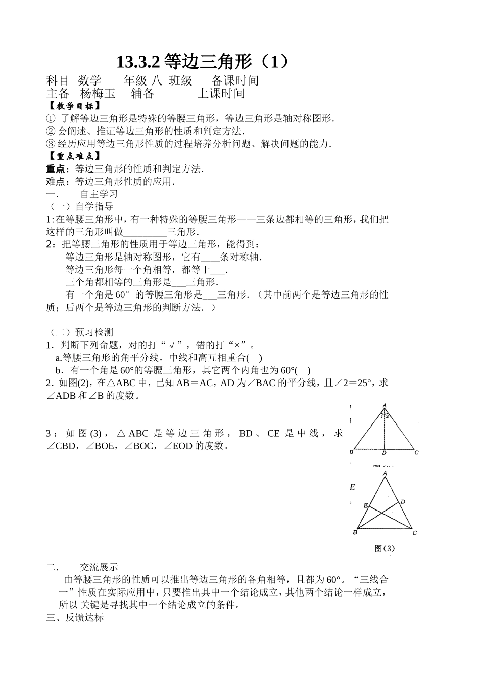 13.3.2等边三角形1_第1页