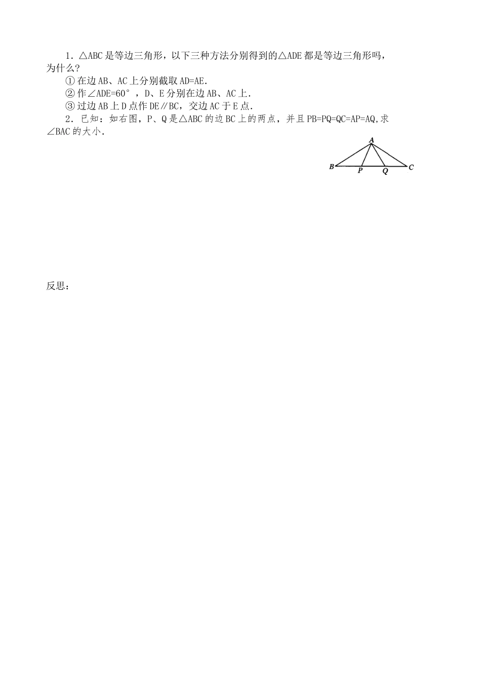 13.3.2等边三角形1_第2页