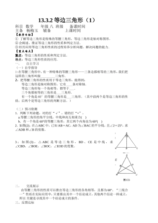 13.3.2等边三角形1