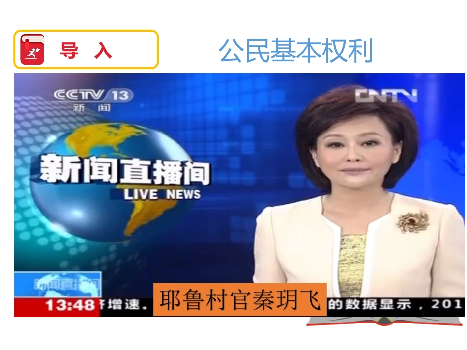 公民基本权利_第2页