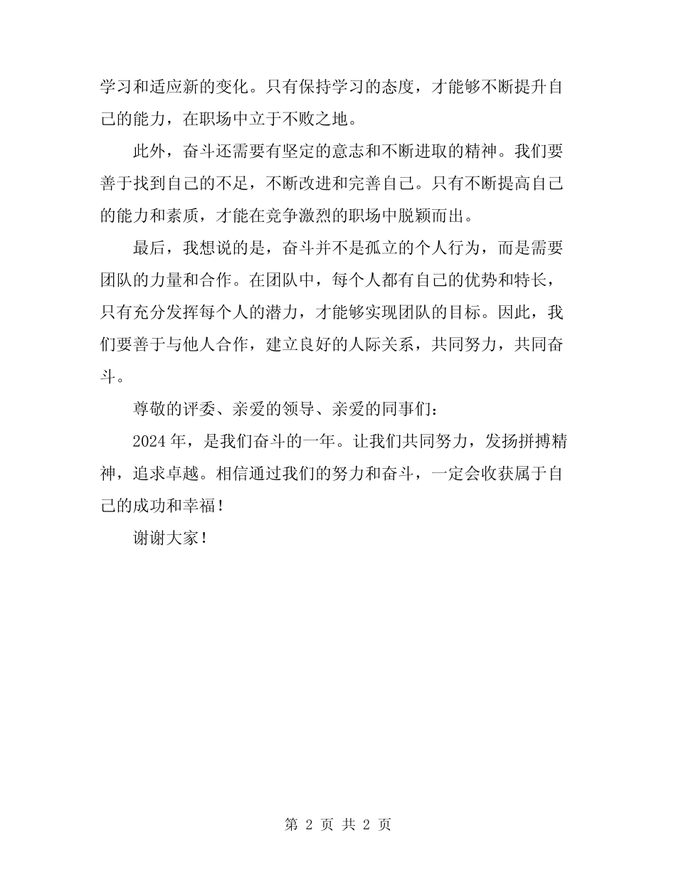 2024年奋斗励志演讲稿范本 _第2页