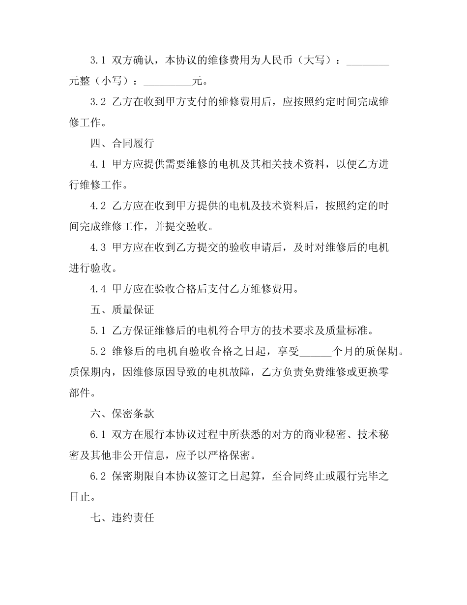 2024版维修电机技术协议书范本_第2页