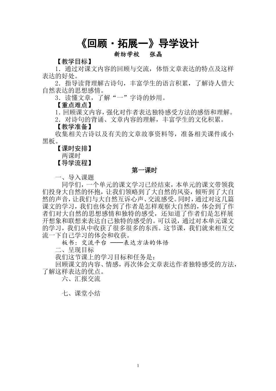 《回顾拓展》基础训练1课时_第1页
