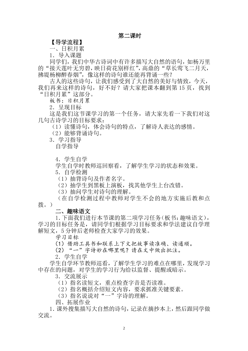 《回顾拓展》基础训练1课时_第2页