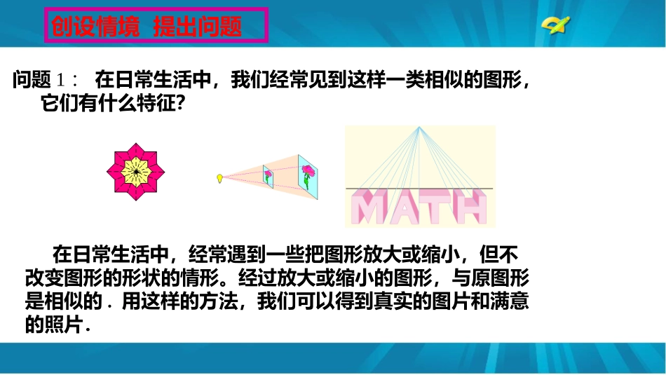 信息技术应用-探索位似的性质_第2页