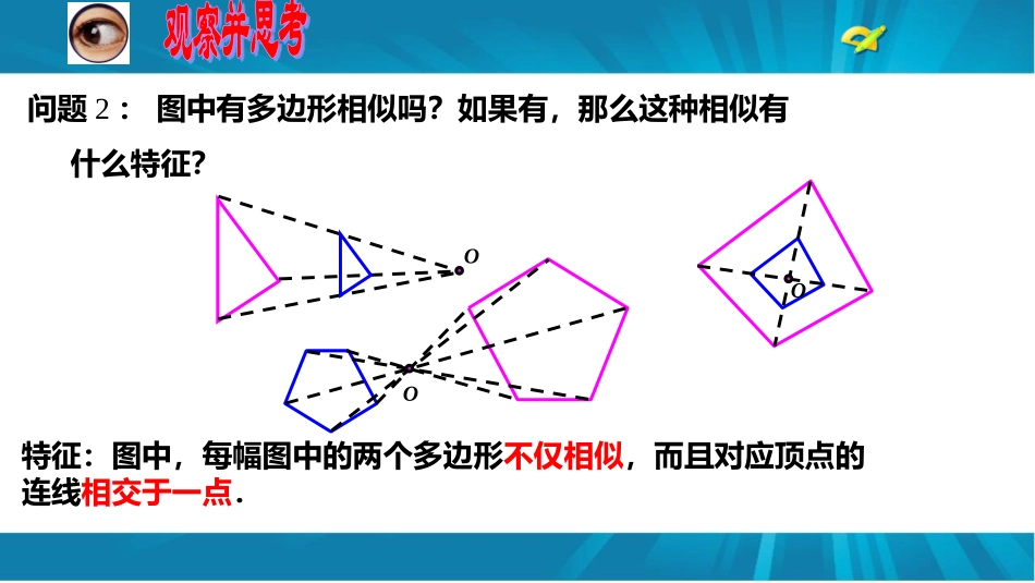 信息技术应用-探索位似的性质_第3页