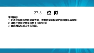 信息技术应用-探索位似的性质