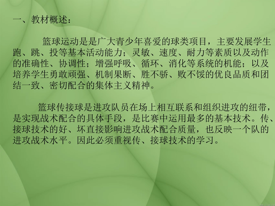 2.篮球-(2)_第2页