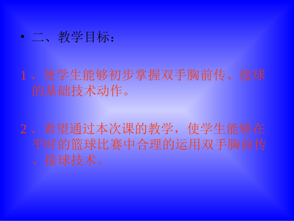 2.篮球-(2)_第3页