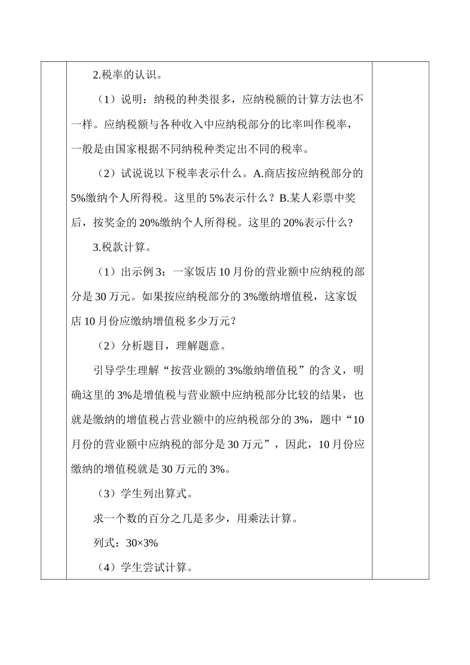 六年级下册2-3税率教案_第2页