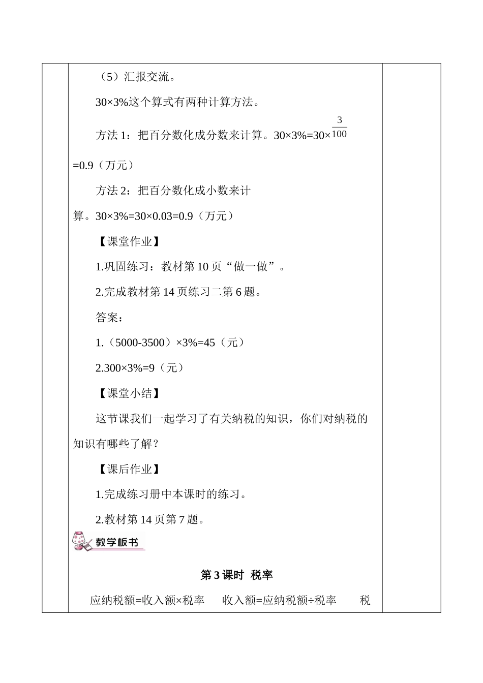 六年级下册2-3税率教案_第3页
