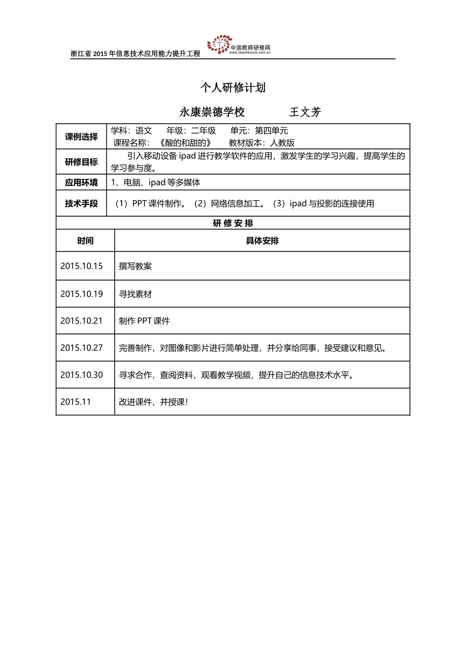 王文芳研修计划_第1页