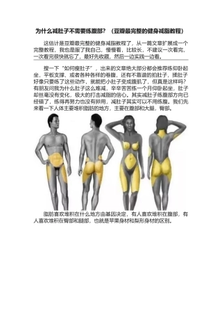 为什么减肚子不需要练腹部？（豆瓣最完整的健身减脂教程）