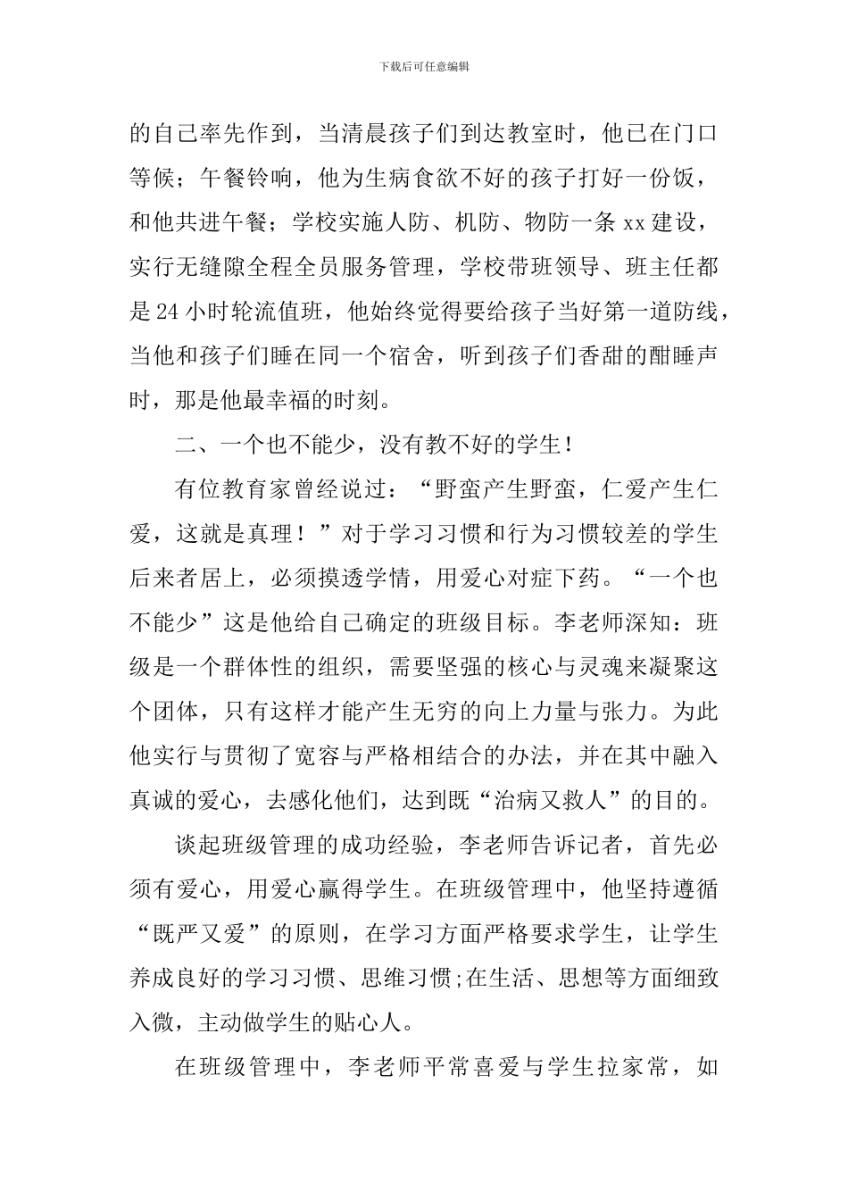 最美教师先进事迹材料：用爱心温暖学生-用勤勉谱写人生_第2页