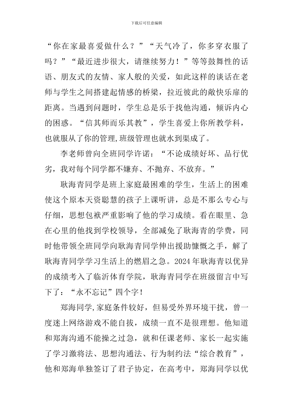 最美教师先进事迹材料：用爱心温暖学生-用勤勉谱写人生_第3页