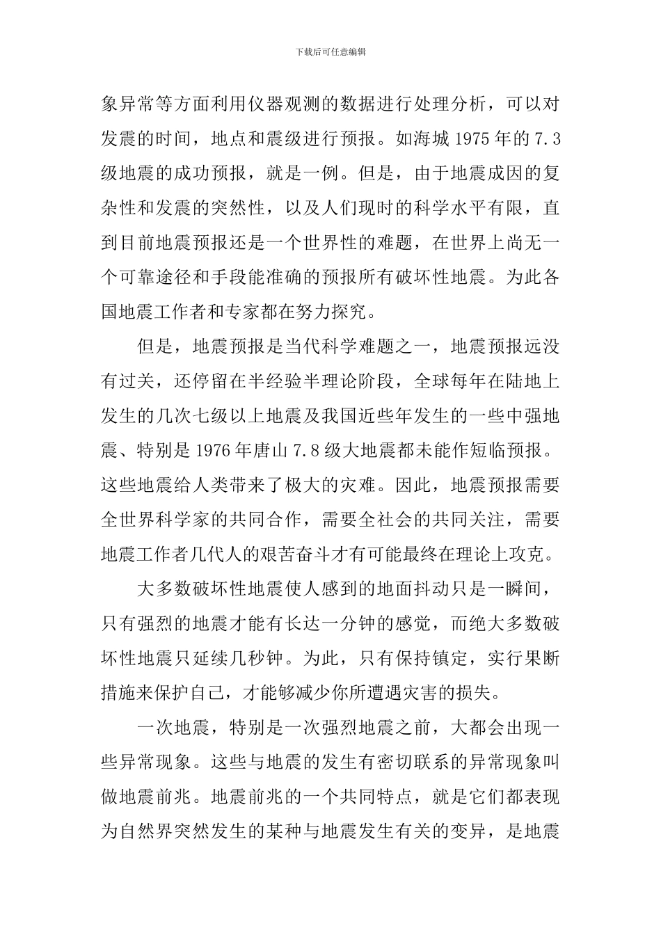 学校防震安全会议记录_第2页