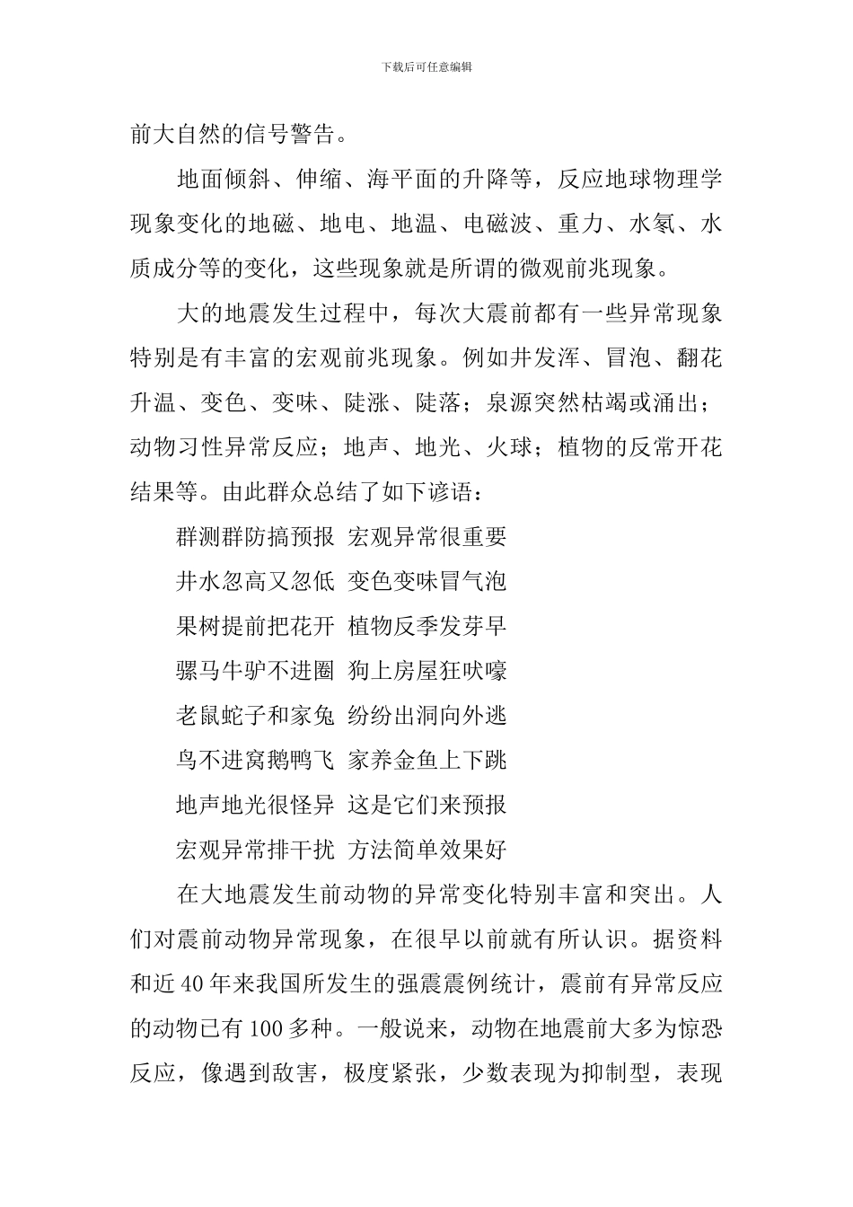 学校防震安全会议记录_第3页