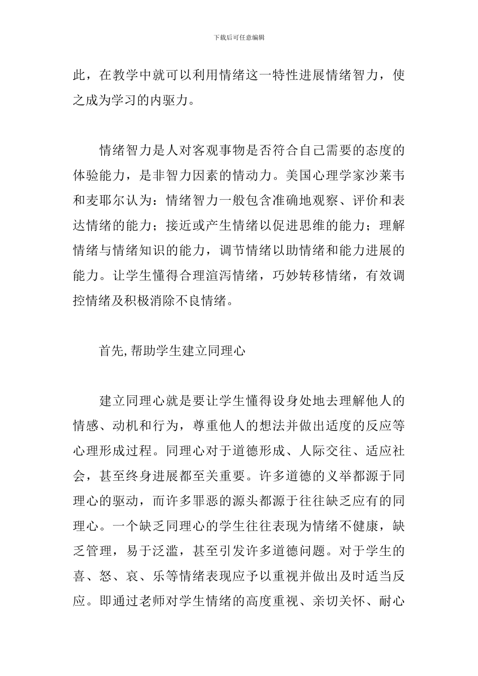 情绪管理心得体会合辑_第2页