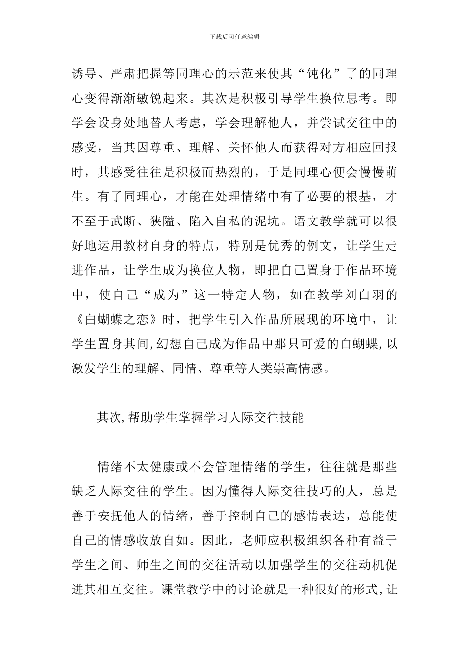 情绪管理心得体会合辑_第3页