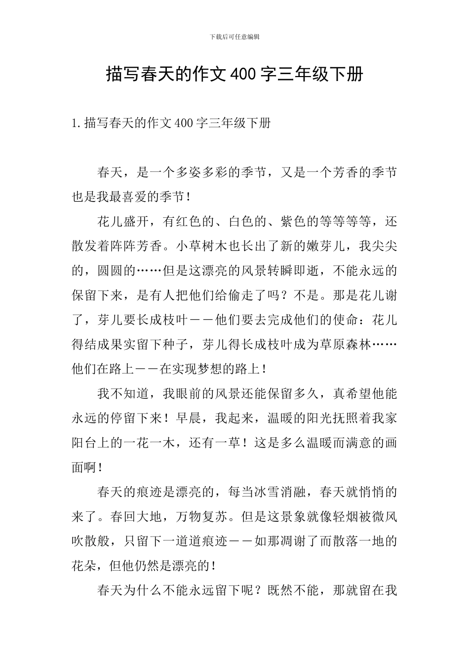 描写春天的作文400字三年级下册_第1页