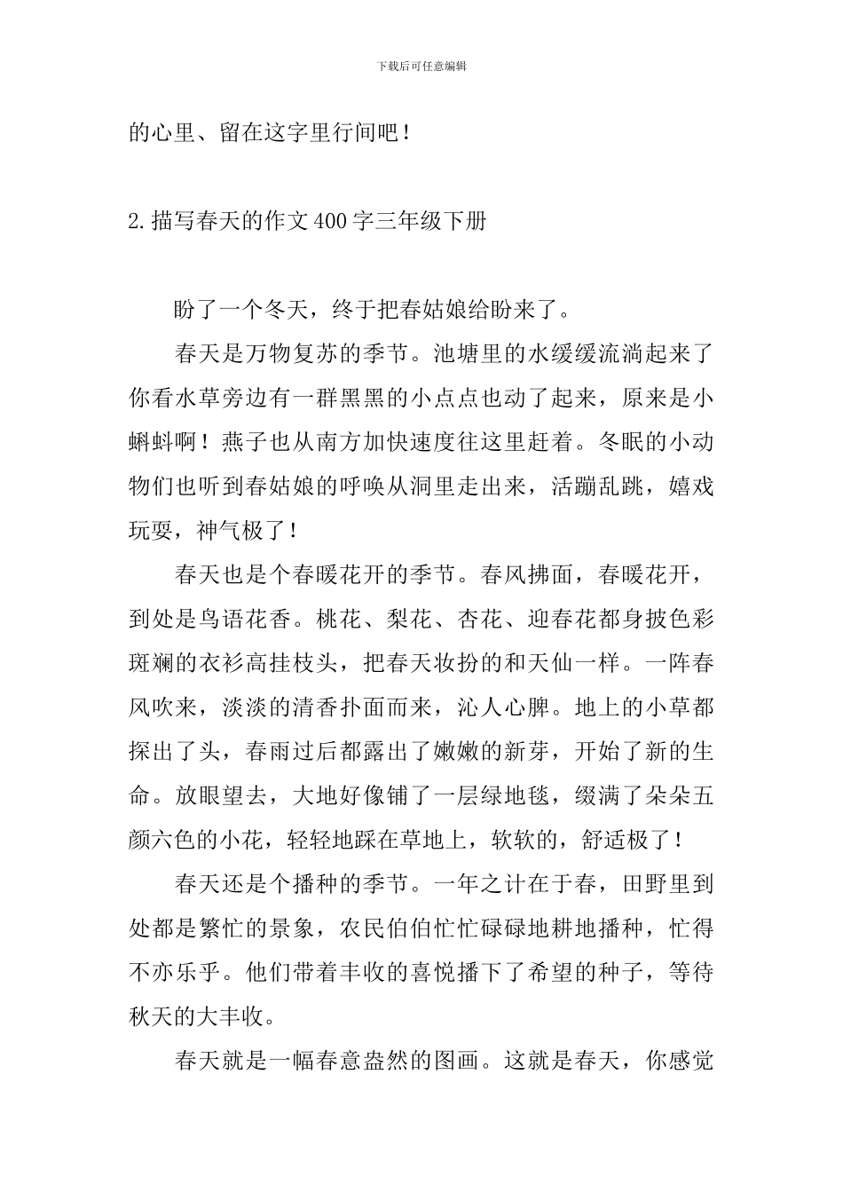 描写春天的作文400字三年级下册_第2页