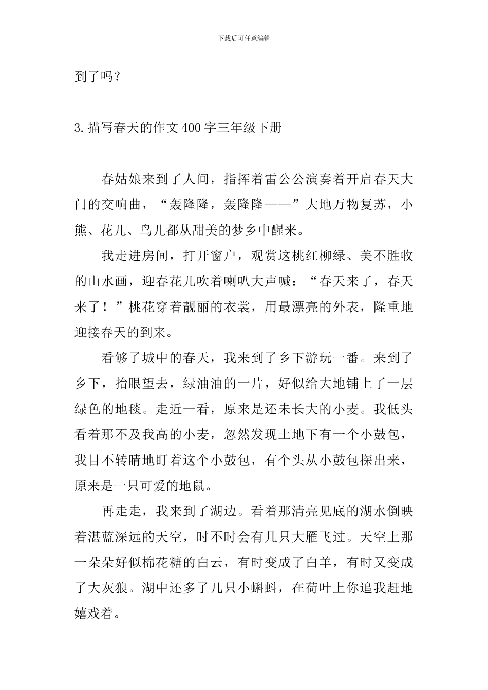 描写春天的作文400字三年级下册_第3页
