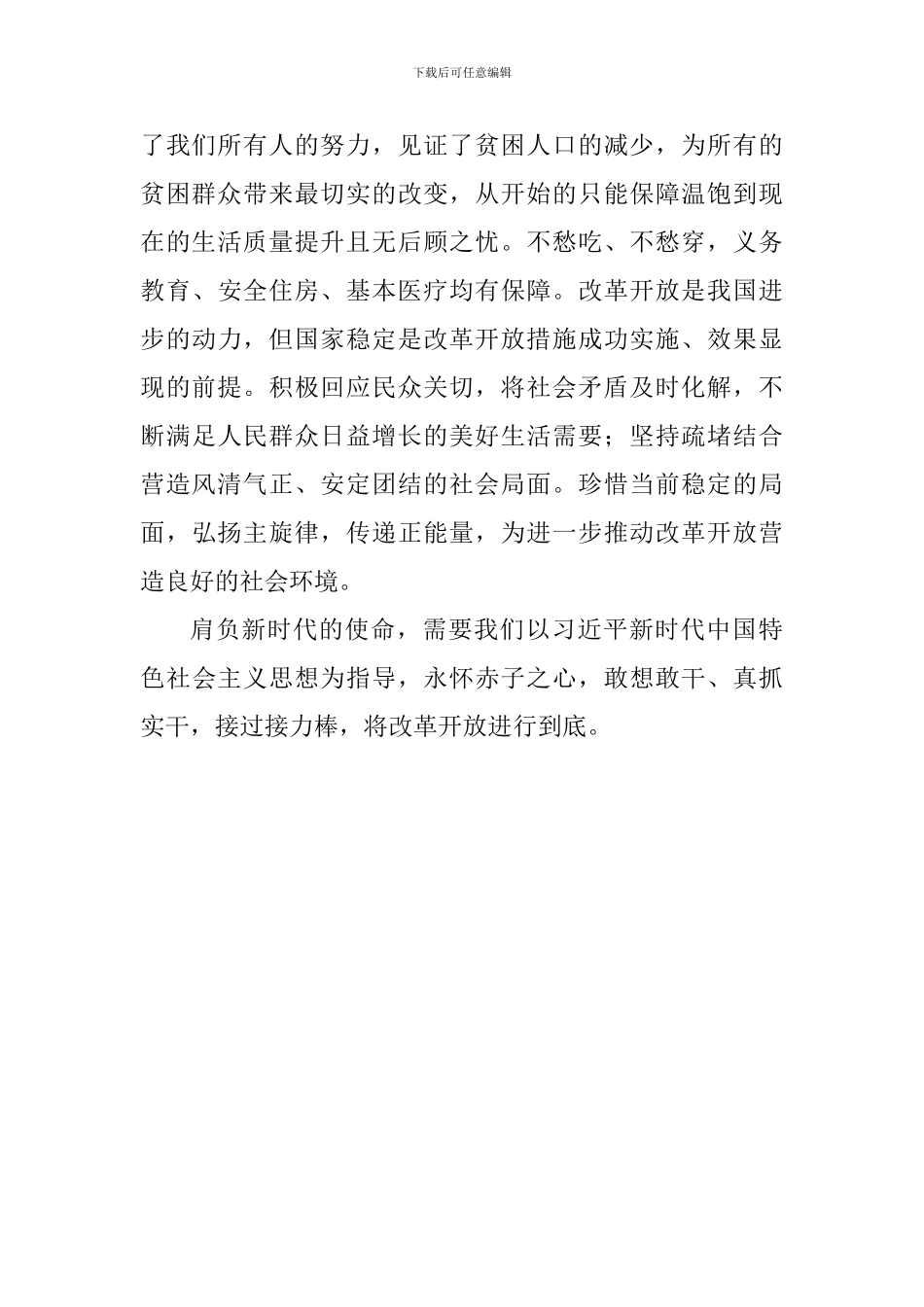 教师学习“将改革开放进行到底”心得体会_第2页