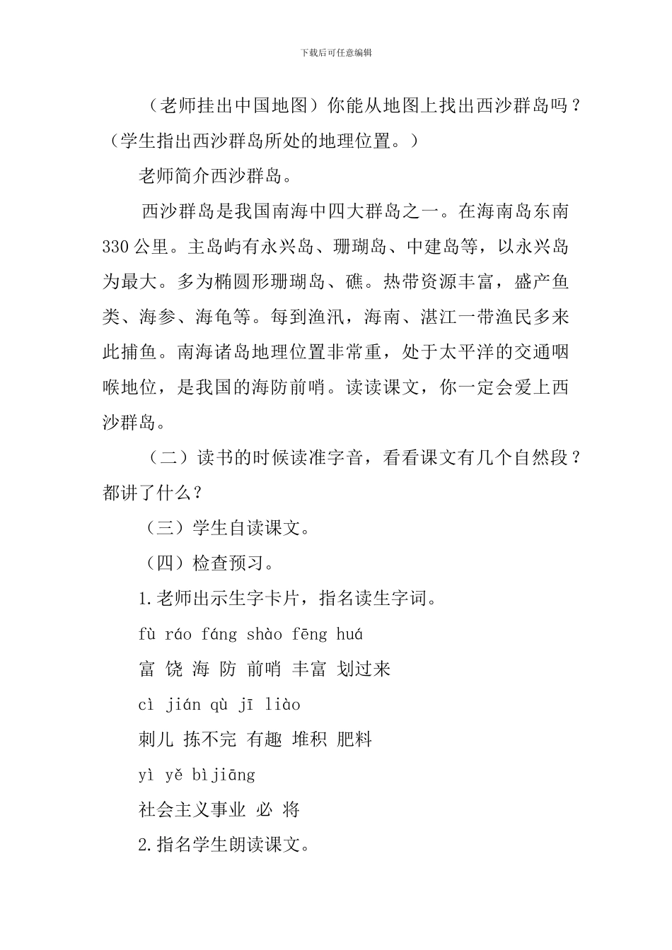 《富饶的西沙群岛》优秀教案设计_第2页