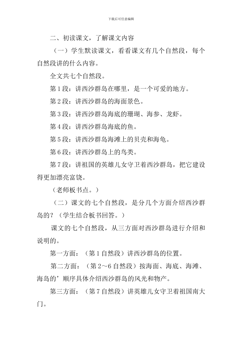 《富饶的西沙群岛》优秀教案设计_第3页