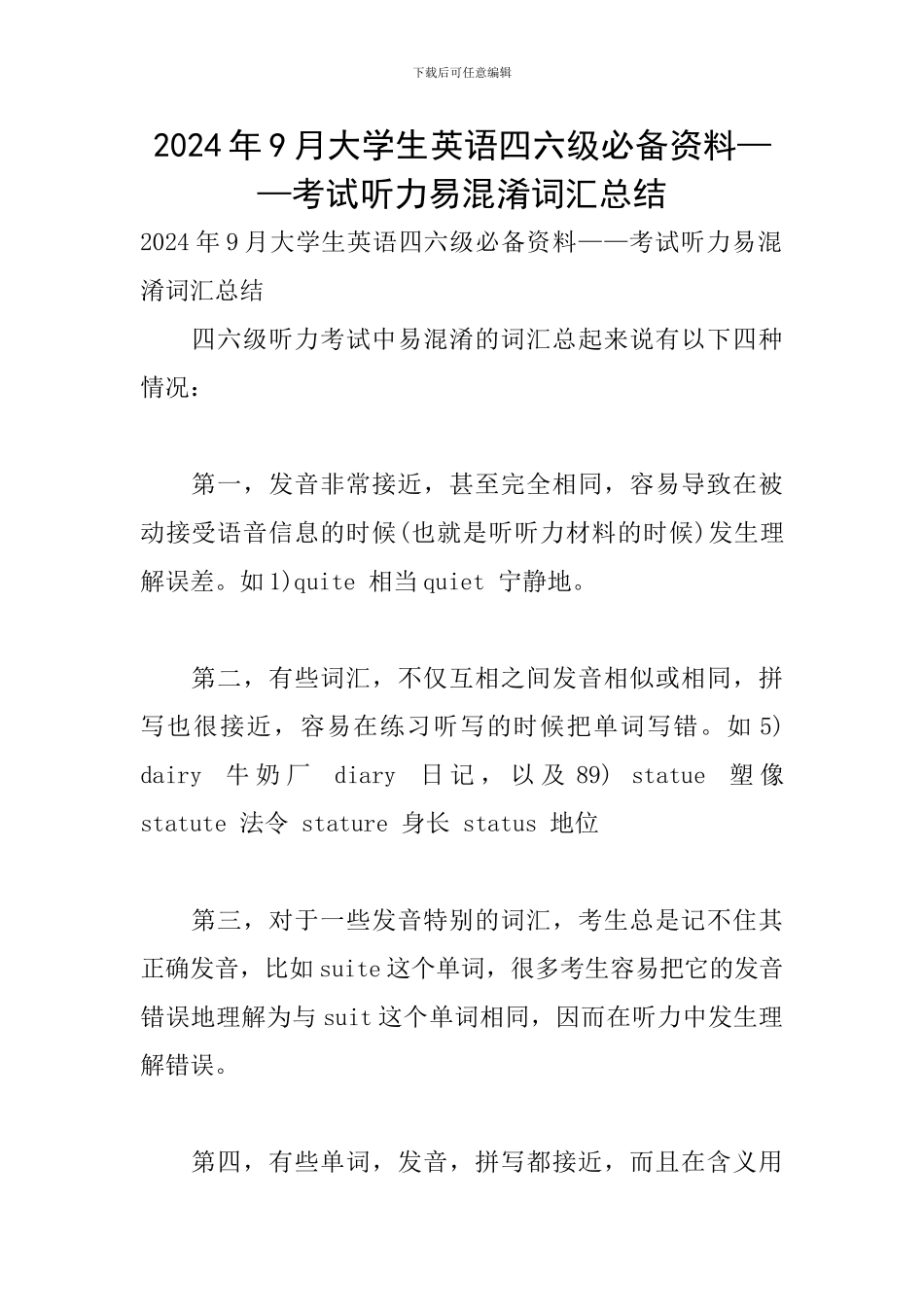 2024年9月大学生英语四六级必备资料——考试听力易混淆词汇总结_第1页