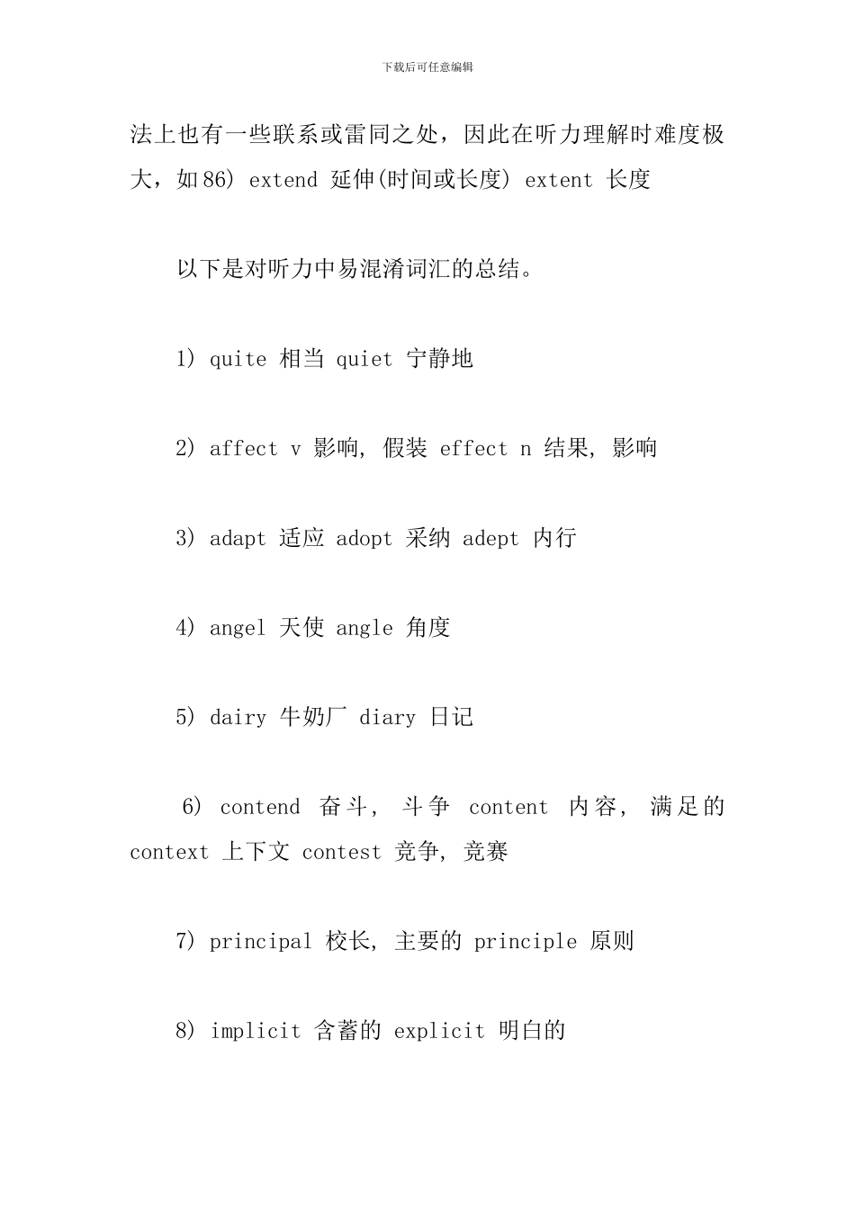 2024年9月大学生英语四六级必备资料——考试听力易混淆词汇总结_第2页