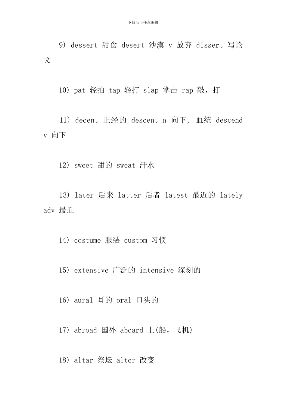 2024年9月大学生英语四六级必备资料——考试听力易混淆词汇总结_第3页