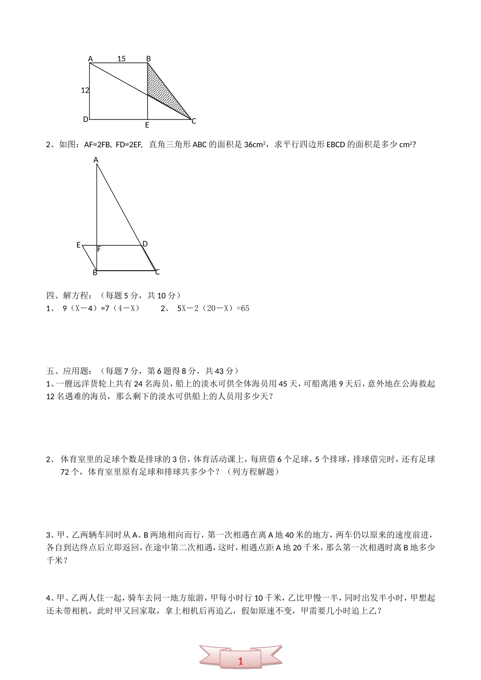 中心小学五年级数学竞赛测试卷_第2页