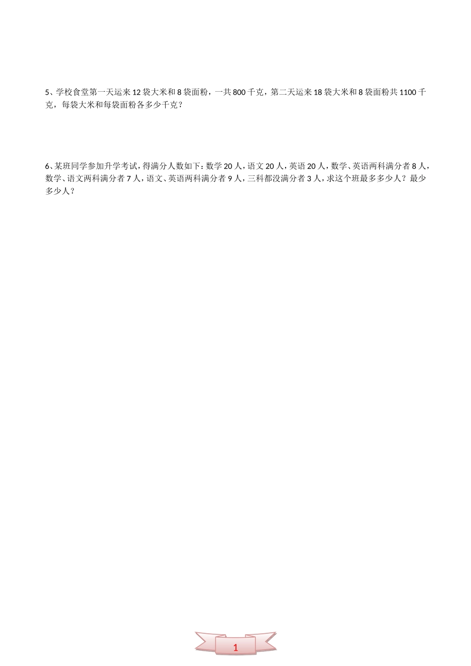 中心小学五年级数学竞赛测试卷_第3页