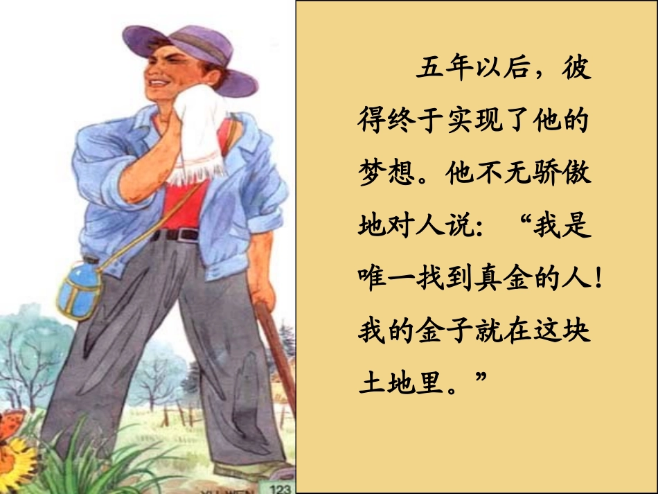 《金子》课件_第2页