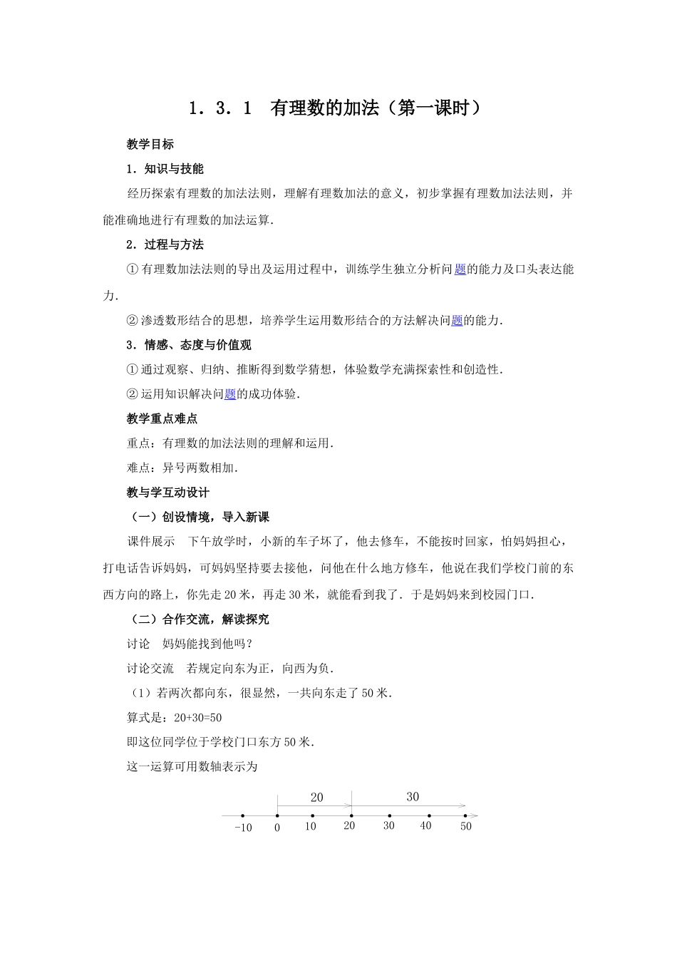有理数的加法.docx1_第1页