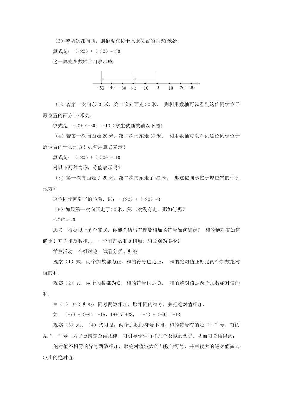 有理数的加法.docx1_第2页