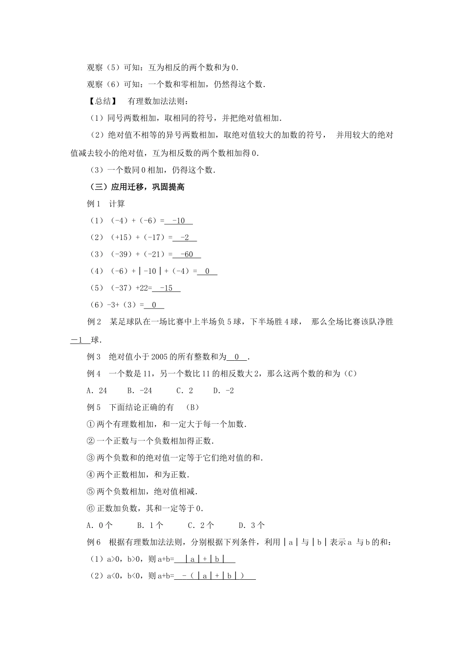 有理数的加法.docx1_第3页