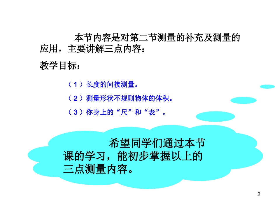 《1.3-长度和时间测量的应用》课件2_第2页
