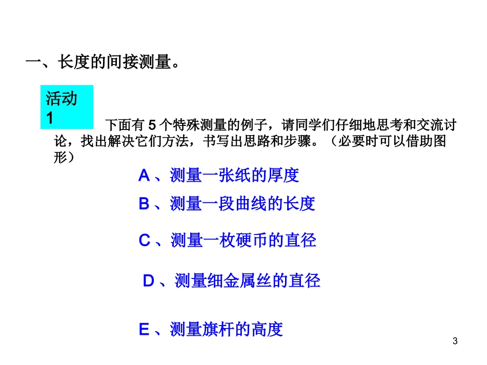 《1.3-长度和时间测量的应用》课件2_第3页