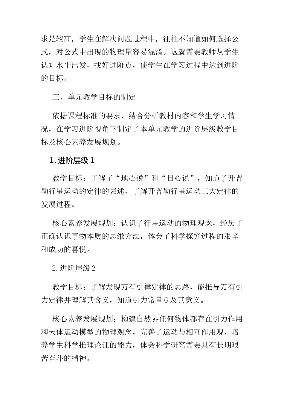 学习进阶视角下高中物理单元教学设计的探析——以“万有引力与宇宙航行”为例_第3页