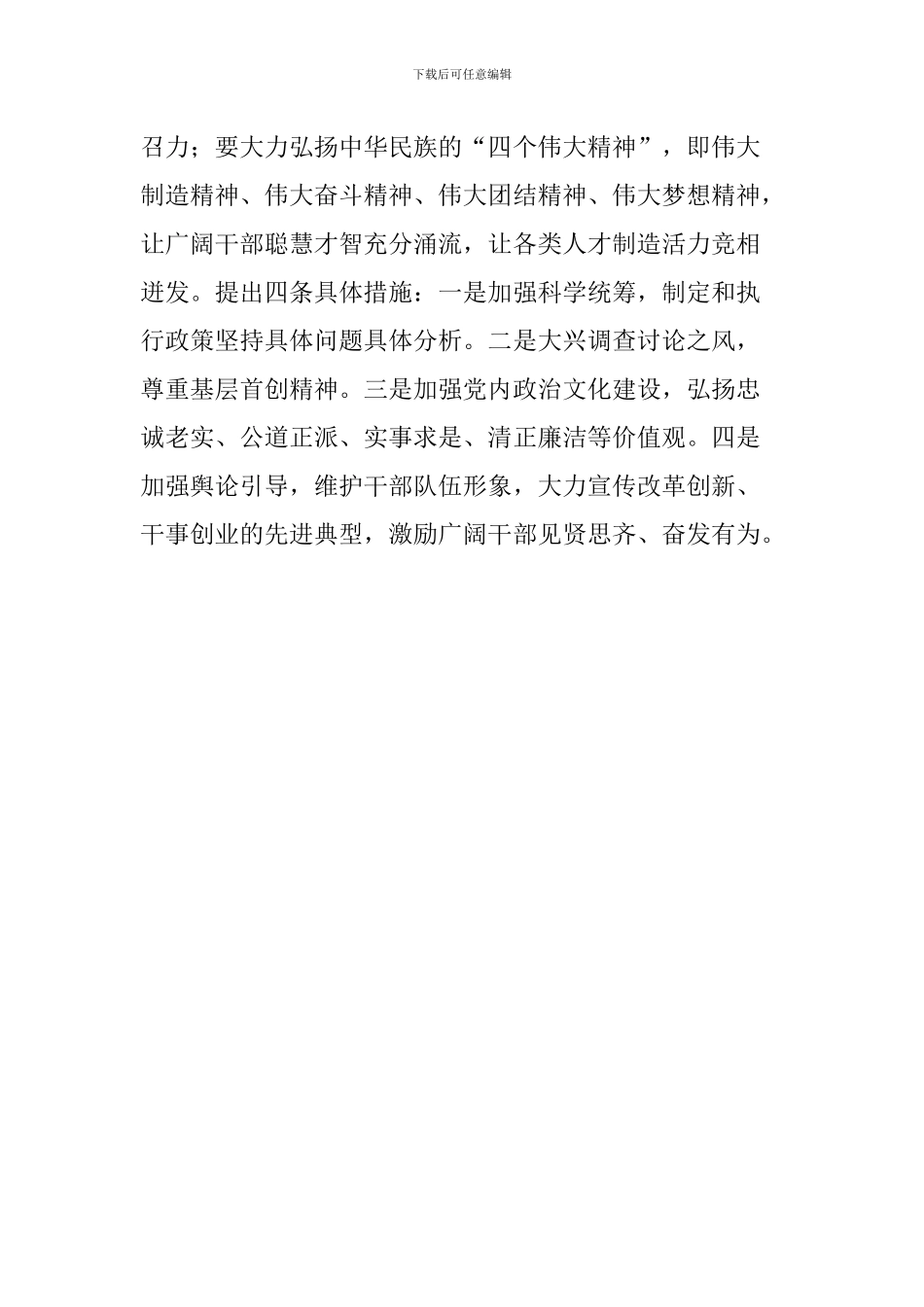 学习激励广大干部新时代新担当新作为的意见心得体会：新时代里敢担当、新时代里有作为_第2页